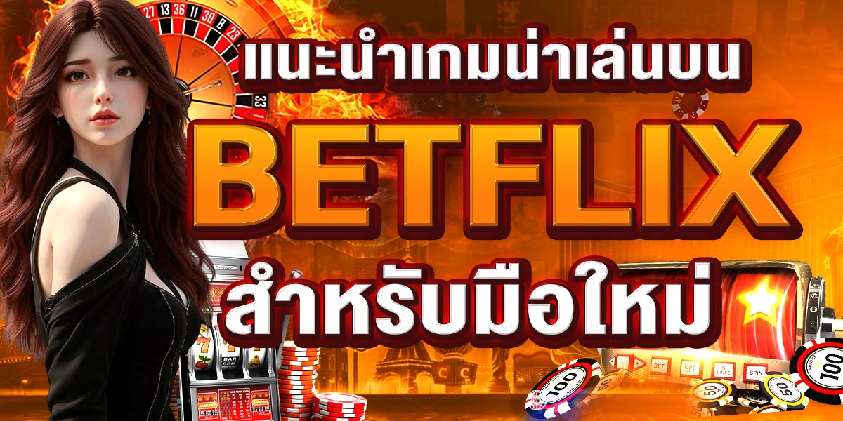 BETFLIX