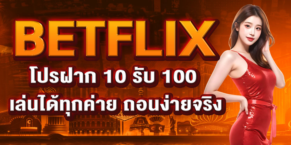 BETFLIX