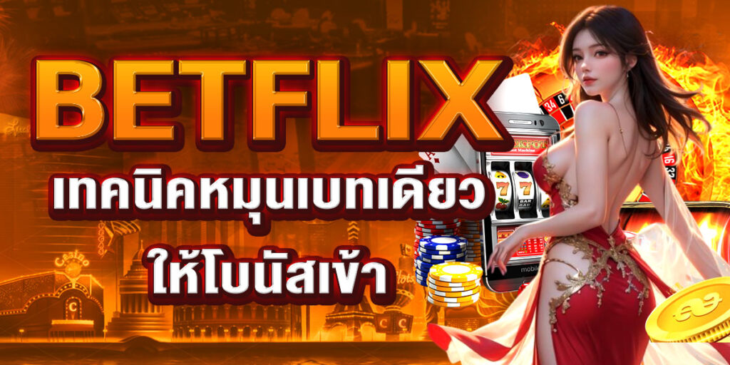 BETFLIX