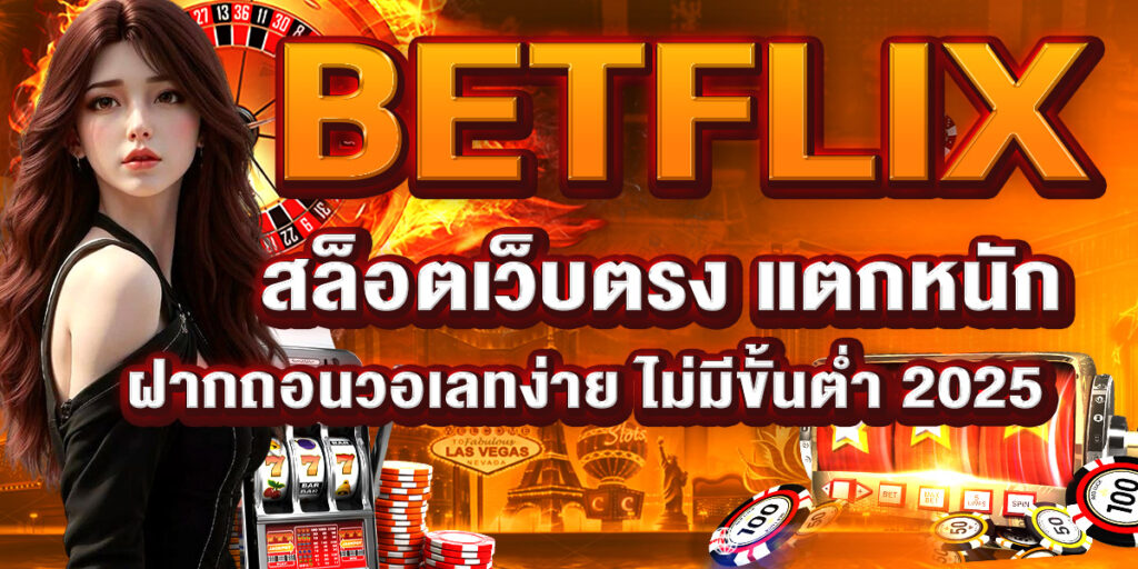 BETFLIX